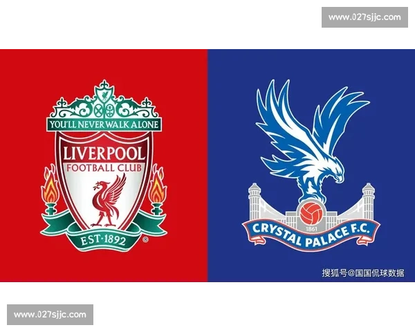 利物浦对阵水晶宫比赛前瞻及预测分析双方实力对比与关键球员表现